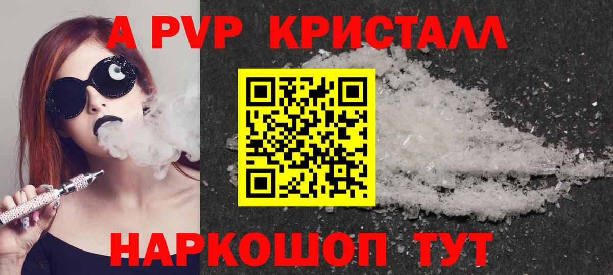 Alpha-PVP СК КРИС  A PVP СК КРИС  Альфа ПВП кристаллы  Вход с VPN  Саяногорск 