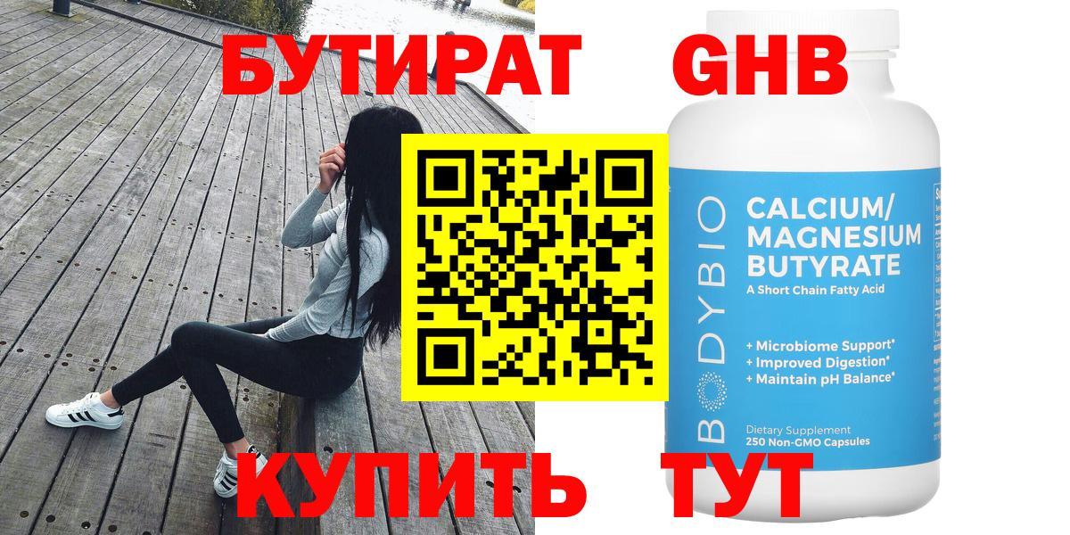 Саяногорск  БУТИРАТ BDO  БУТИРАТ  Вход с VPN 