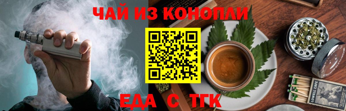 Саяногорск  Еда ТГК конопля  Вход с VPN 