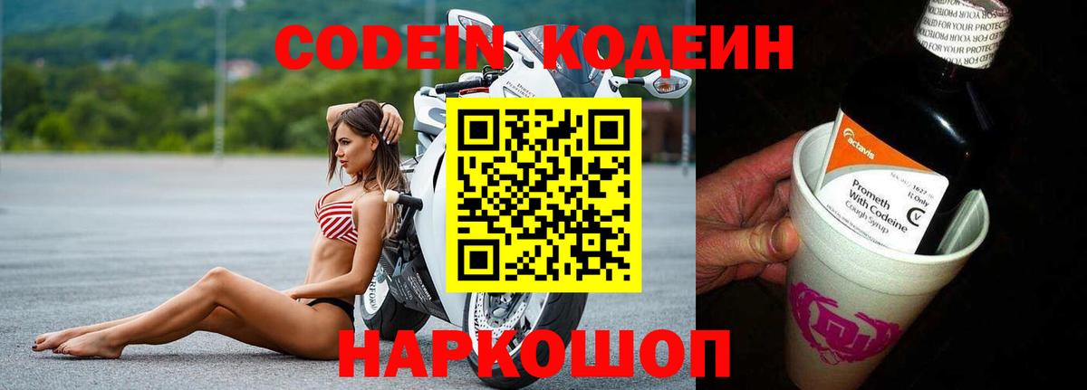 Codein напиток Lean (лин)  Вход с VPN  Саяногорск  Кодеиновый сироп Lean Purple Drank 
