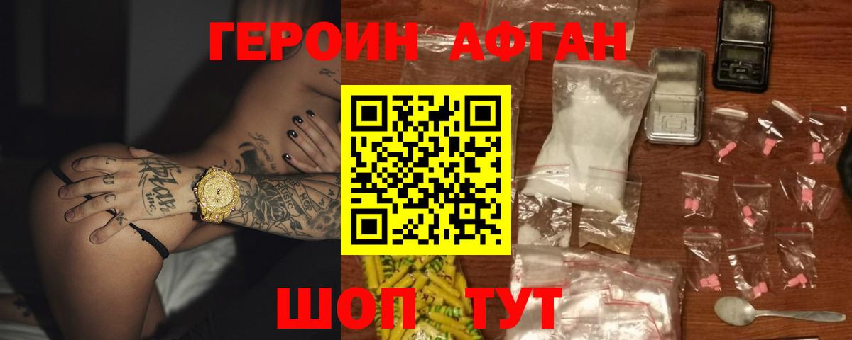 ГЕРОИН Heroin Саяногорск