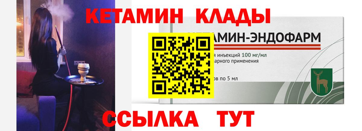 КЕТАМИН ketamine  Вход с VPN  блэк спрут ссылки  Саяногорск  Кетамин VHQ 