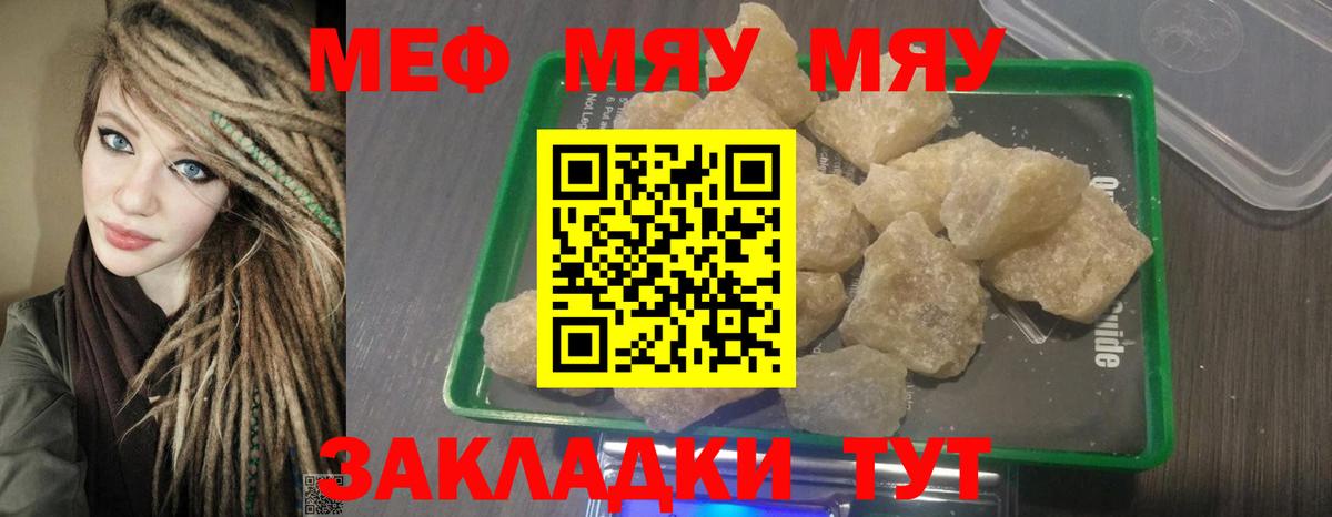 закладка  Вход с VPN  Саяногорск  МЕФ  Меф 4 MMC  Мефедрон  МЯУ-МЯУ 4 MMC 