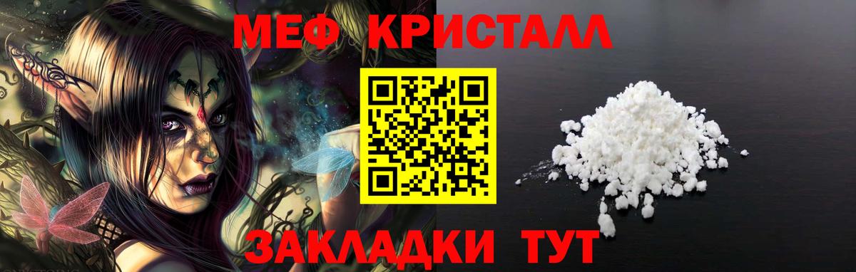 Мефедрон кристаллы Саяногорск