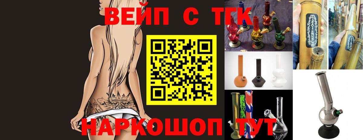 ТГК жижа Саяногорск